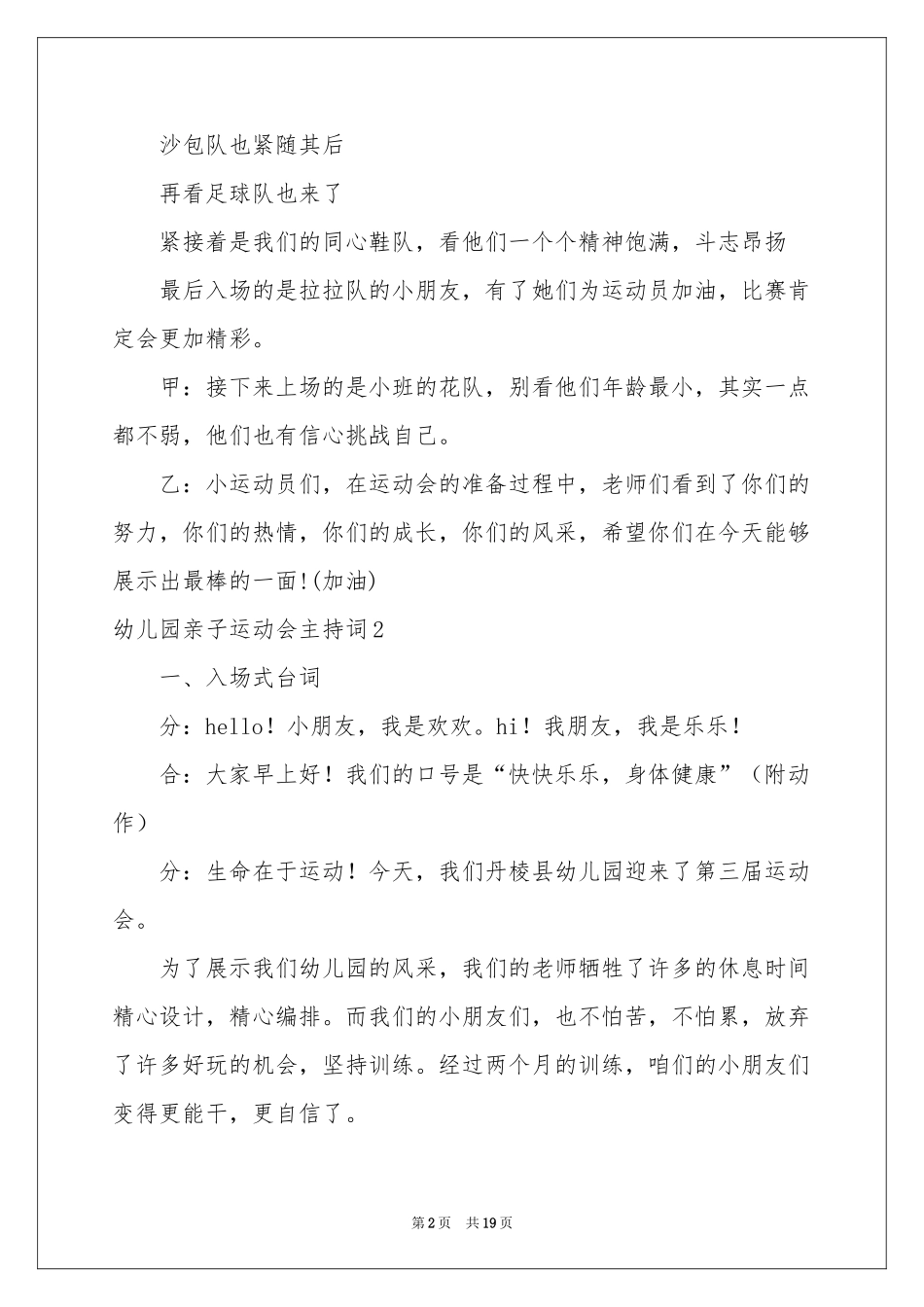 幼儿园亲子运动会主持词_第2页