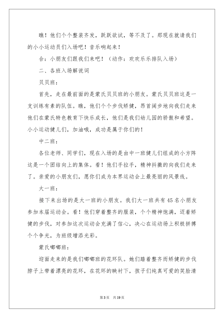 幼儿园亲子运动会主持词_第3页