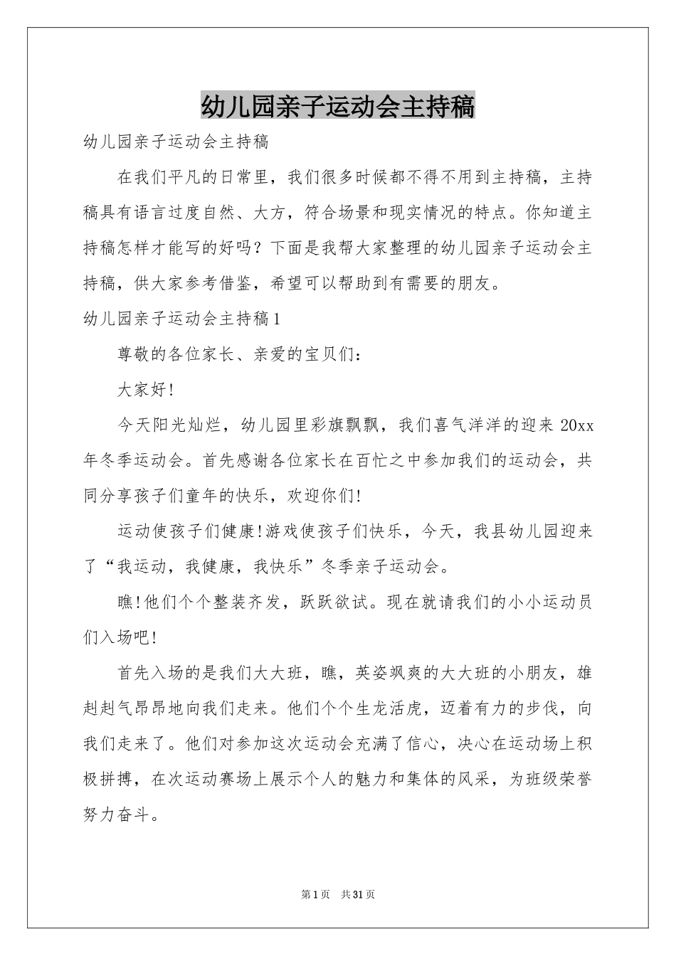 幼儿园亲子运动会主持稿_第1页