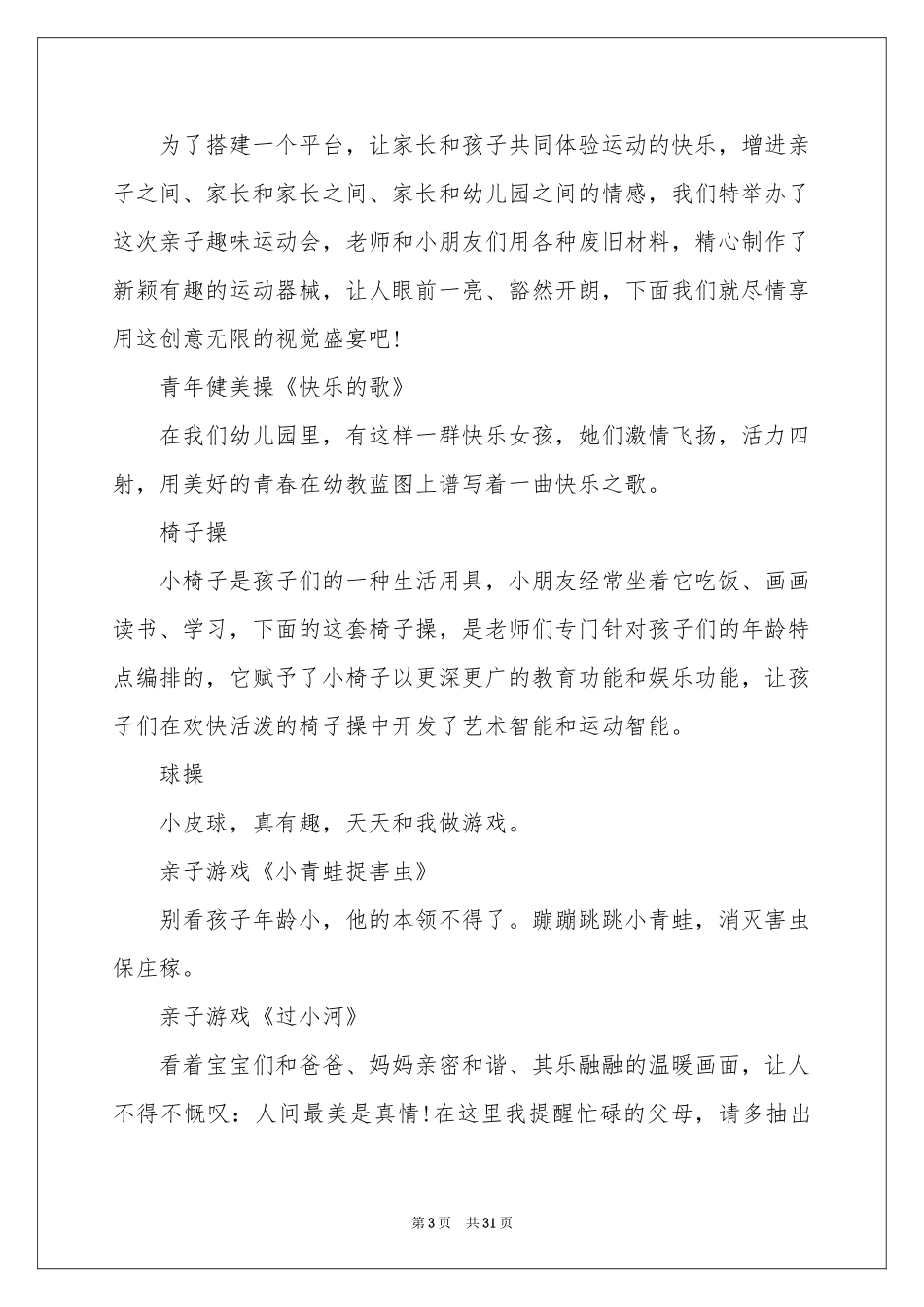 幼儿园亲子运动会主持稿_第3页