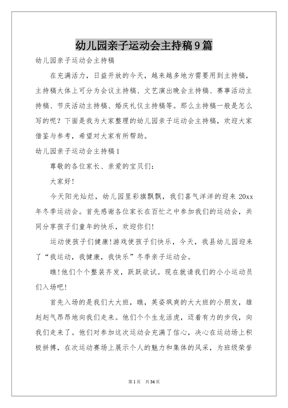 幼儿园亲子运动会主持稿9篇_第1页