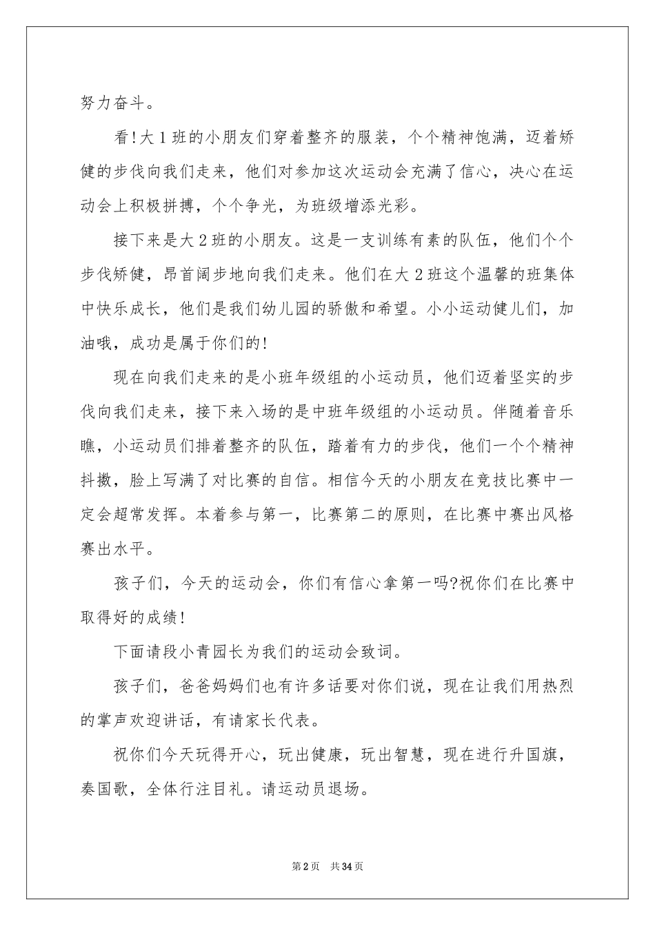 幼儿园亲子运动会主持稿9篇_第2页