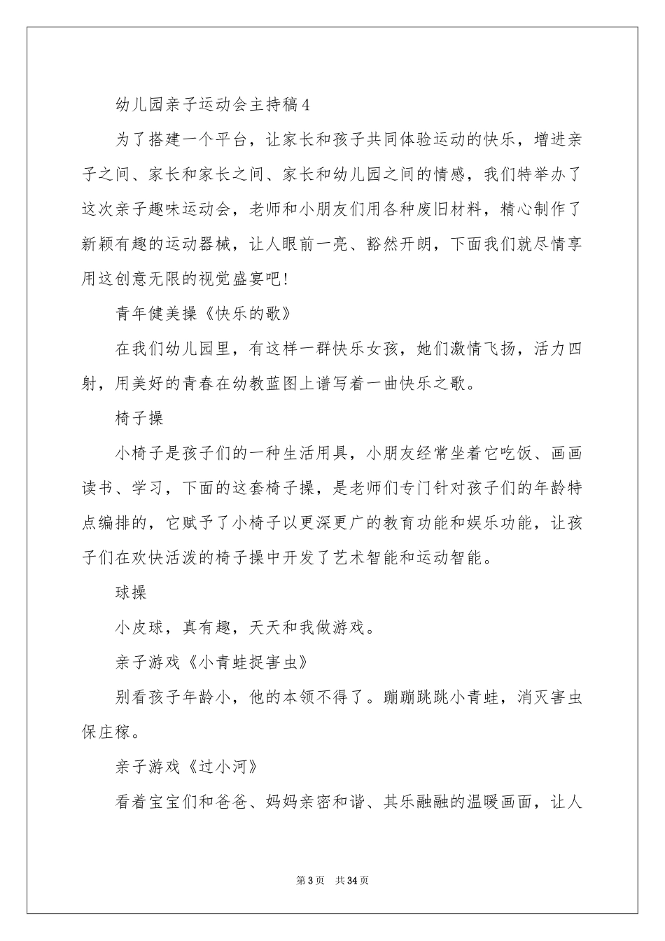 幼儿园亲子运动会主持稿9篇_第3页