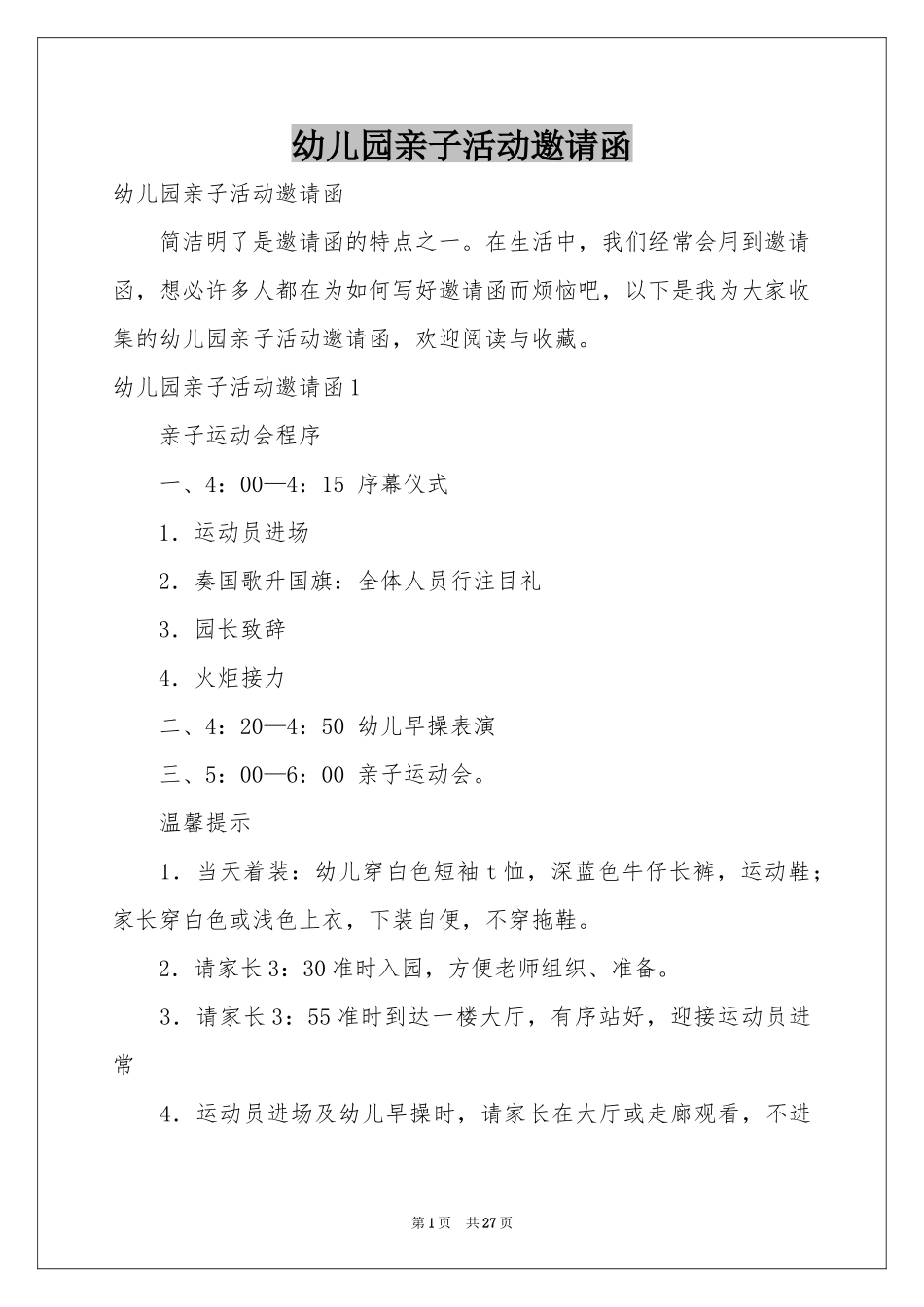 幼儿园亲子活动邀请函_第1页