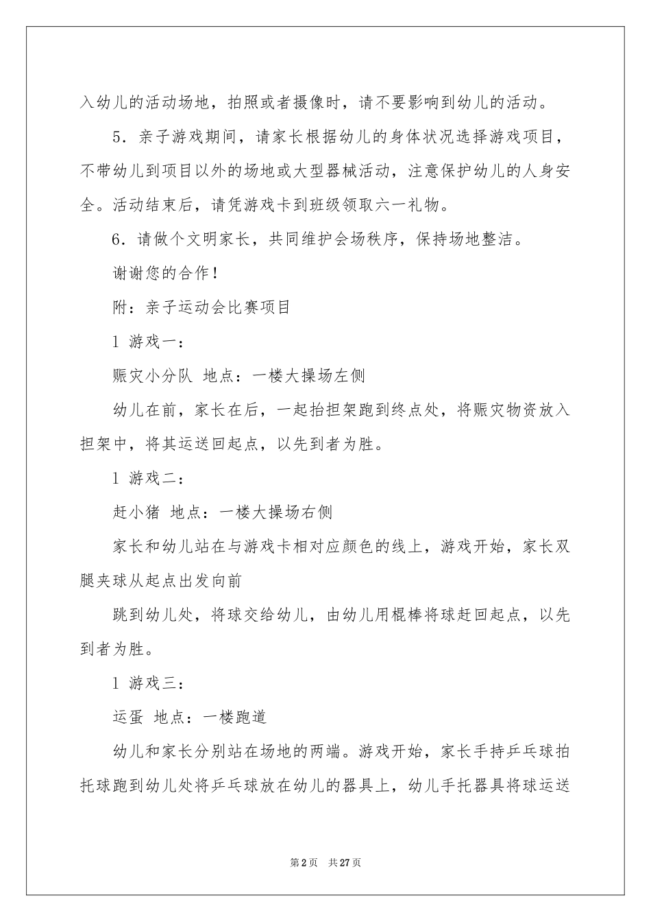 幼儿园亲子活动邀请函_第2页