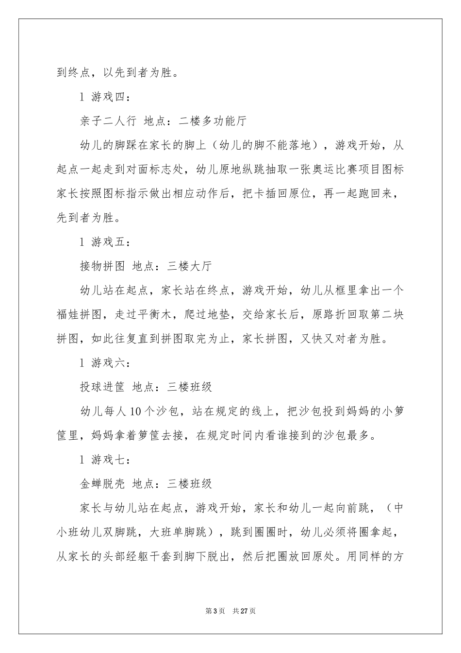 幼儿园亲子活动邀请函_第3页