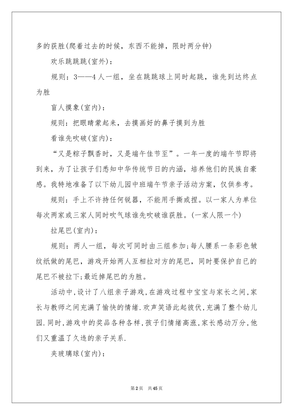 幼儿园亲子活动策划_第2页