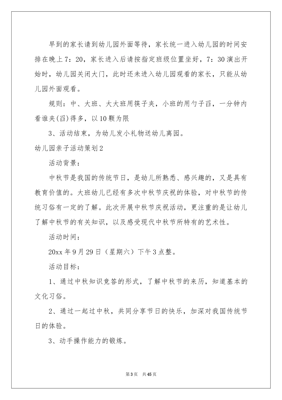 幼儿园亲子活动策划_第3页