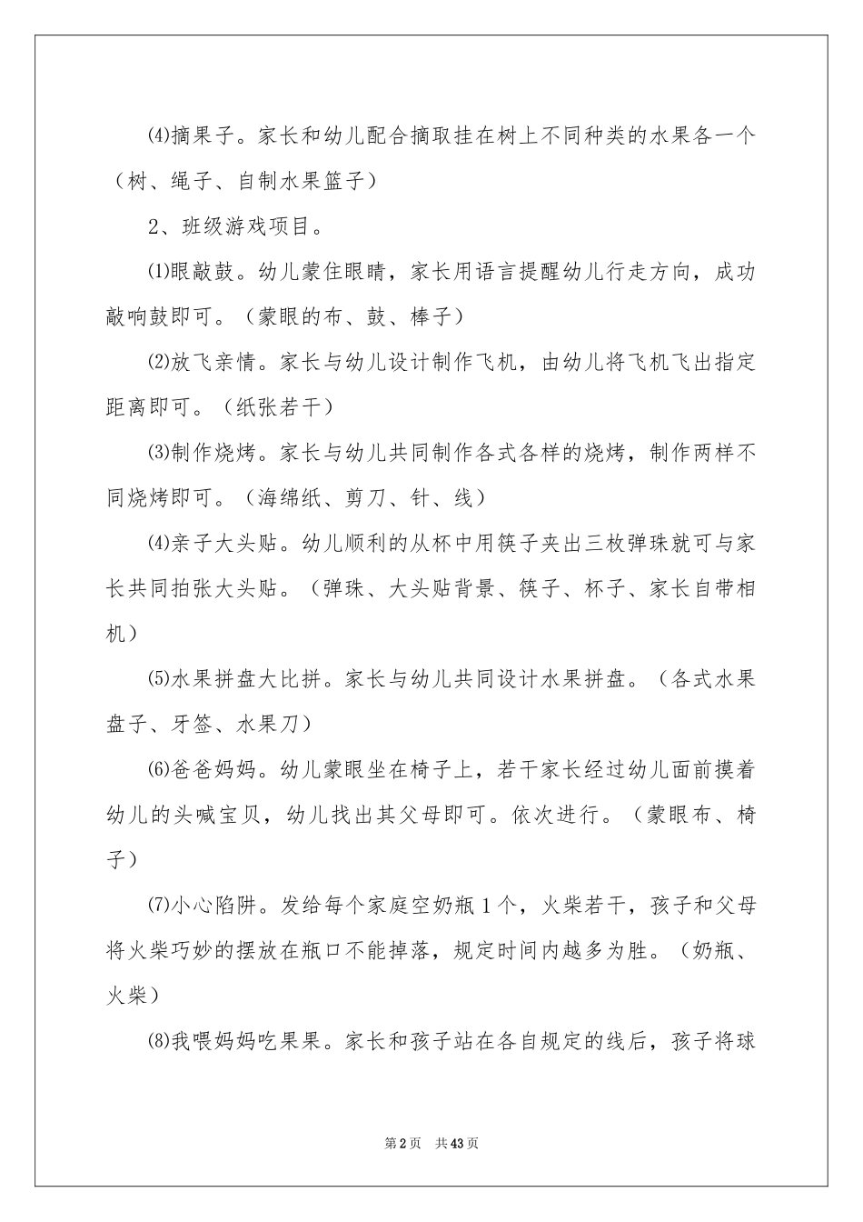 幼儿园亲子活动方案_第2页