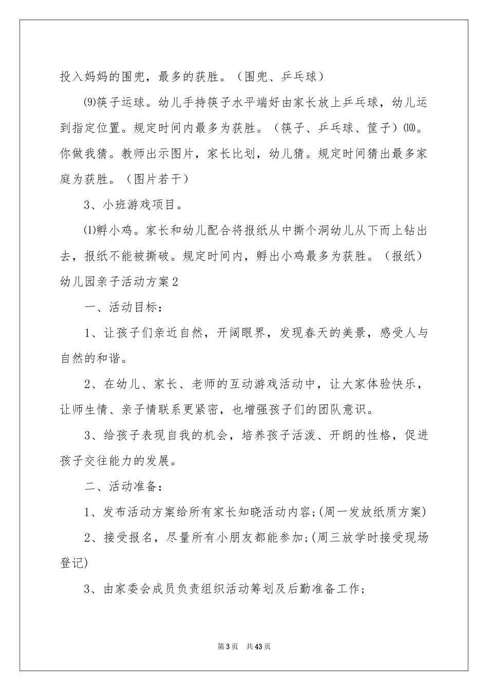幼儿园亲子活动方案_第3页