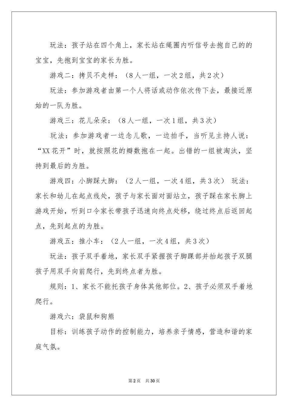 幼儿园亲子活动参考计划_第2页