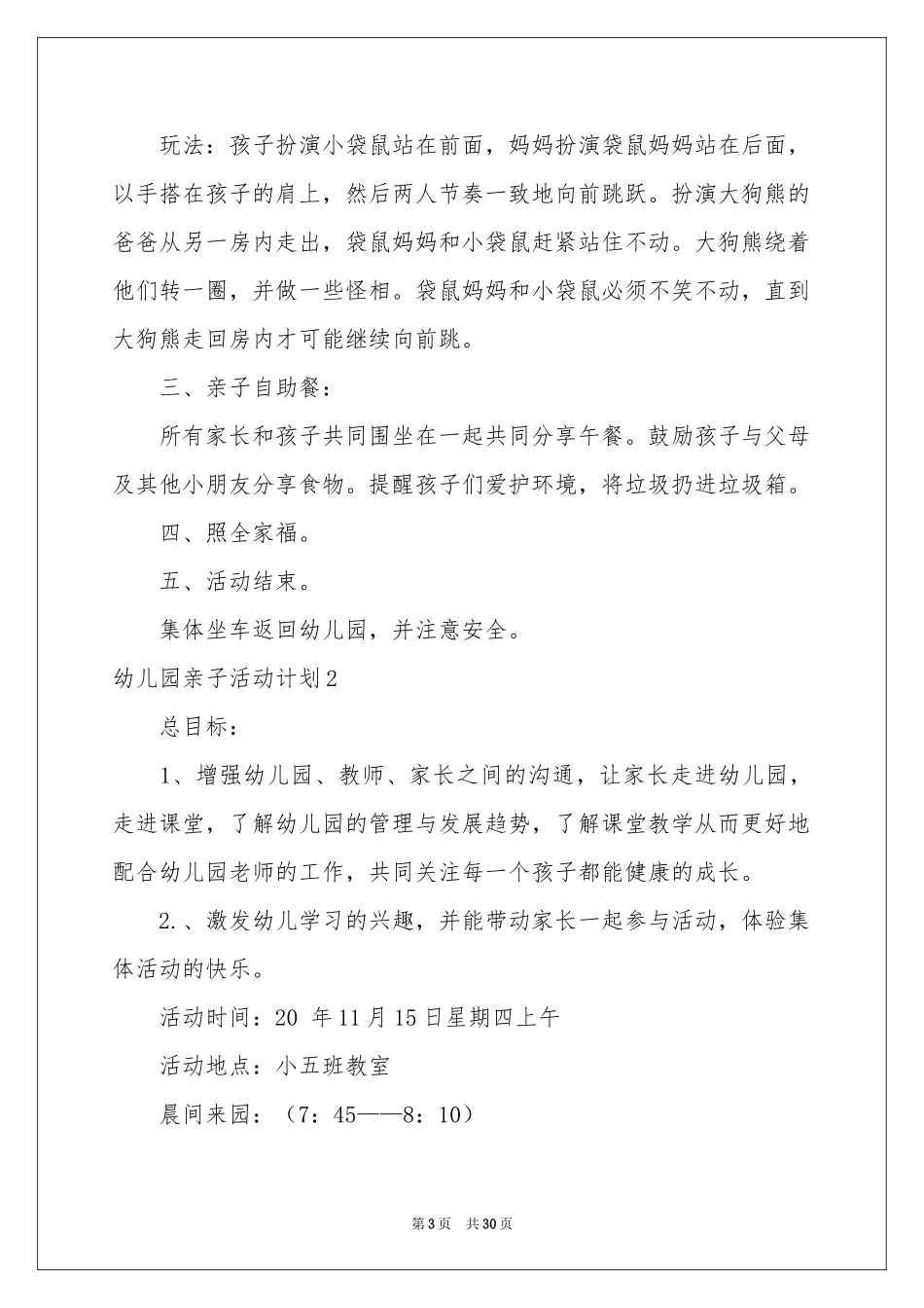 幼儿园亲子活动参考计划_第3页