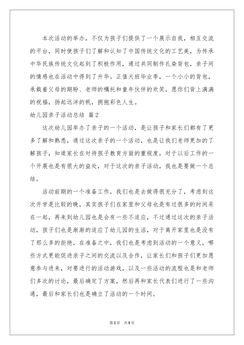 幼儿园亲子活动参考总结范本集合7篇_第2页