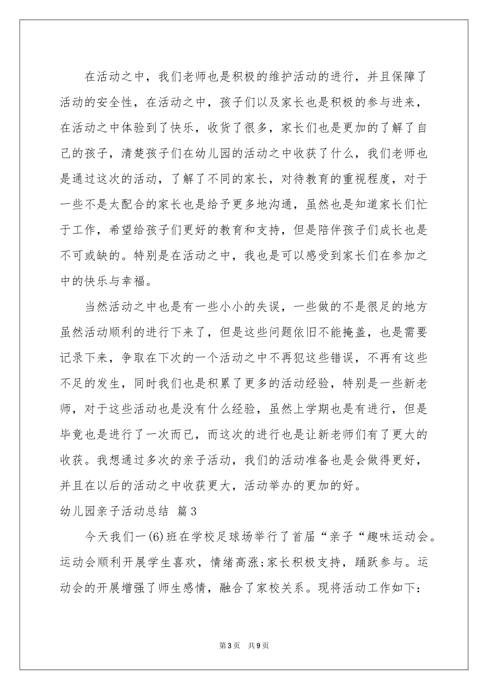 幼儿园亲子活动参考总结范本集合7篇_第3页