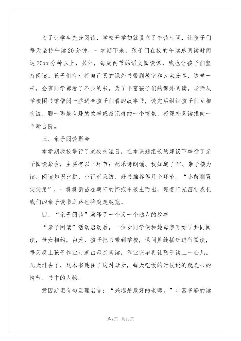 幼儿园亲子活动参考总结范本锦集八篇_第2页