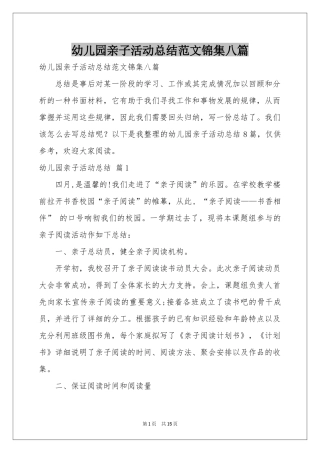幼儿园亲子活动参考总结范本锦集八篇