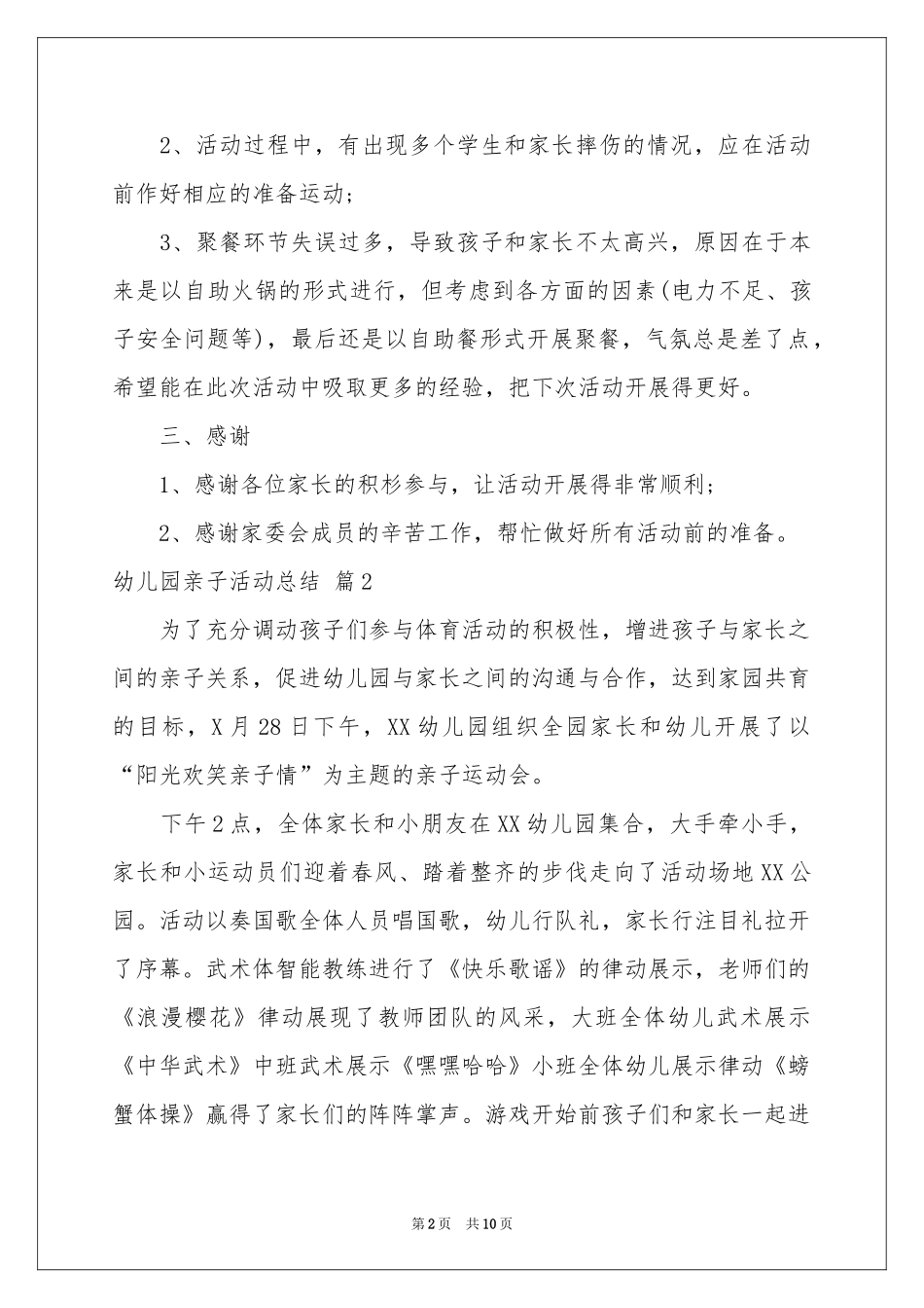 幼儿园亲子活动参考总结范本汇编7篇_第2页