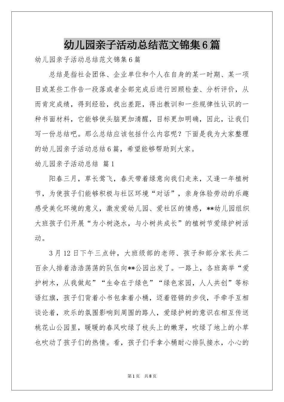 幼儿园亲子活动参考总结范本锦集6篇_第1页