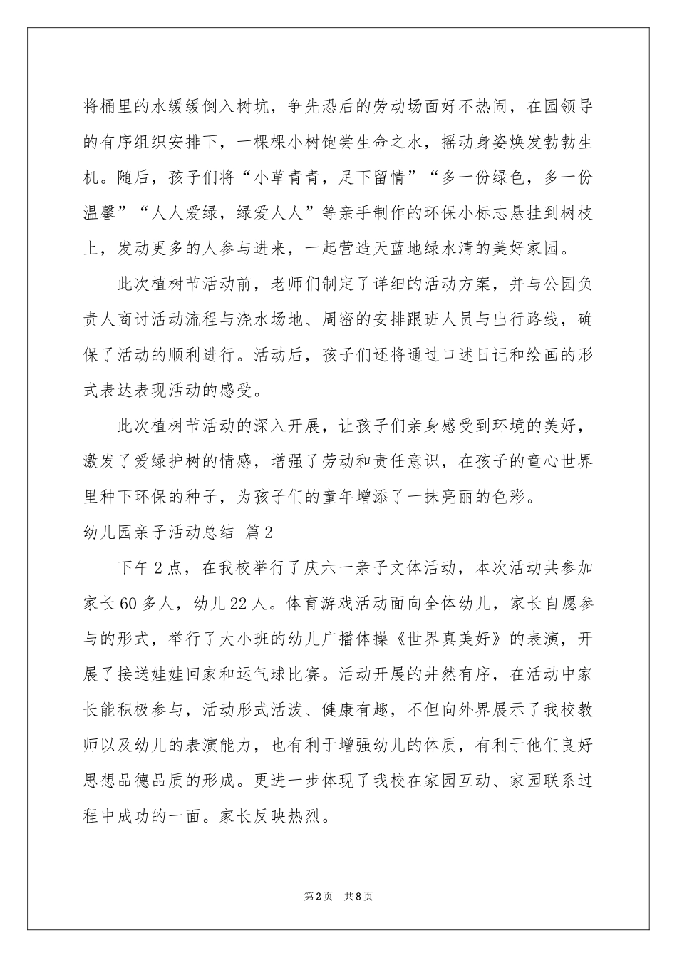 幼儿园亲子活动参考总结范本锦集6篇_第2页