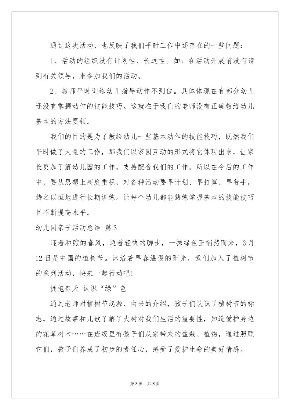 幼儿园亲子活动参考总结范本锦集6篇_第3页