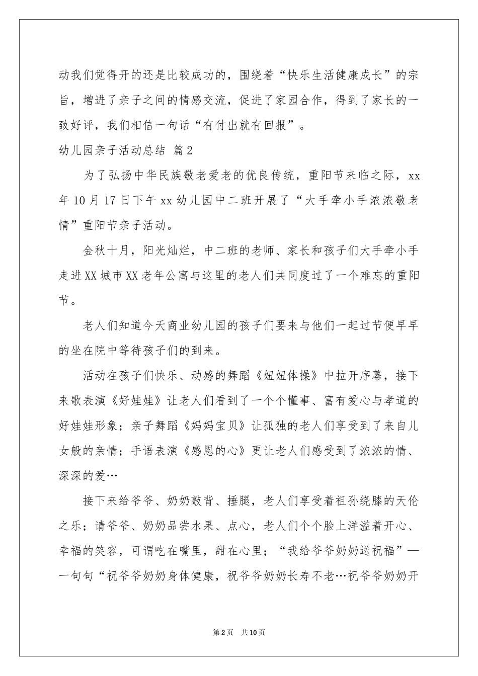 幼儿园亲子活动参考总结范本汇总七篇_第2页