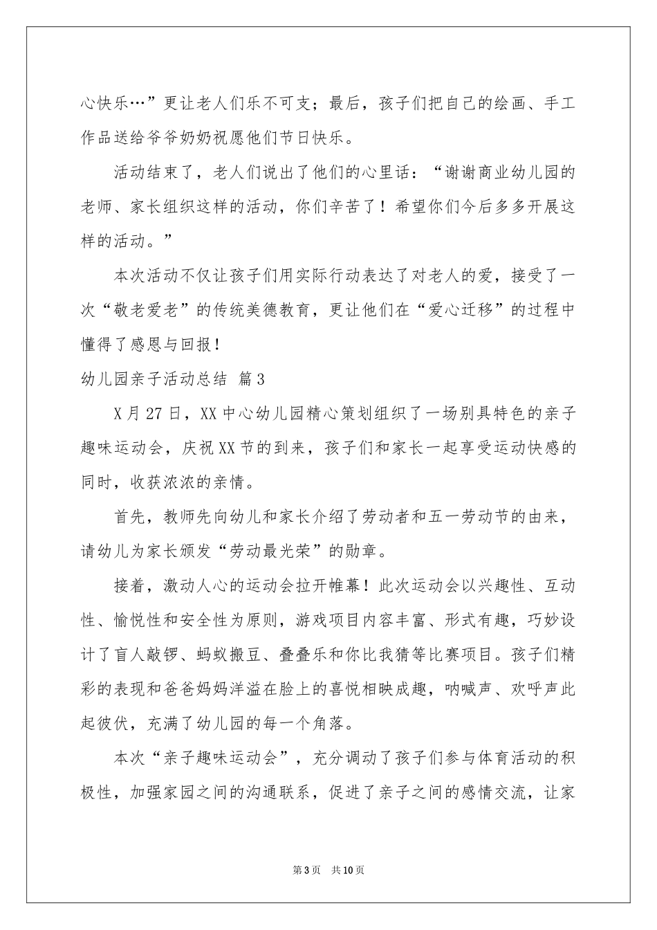 幼儿园亲子活动参考总结范本汇总七篇_第3页