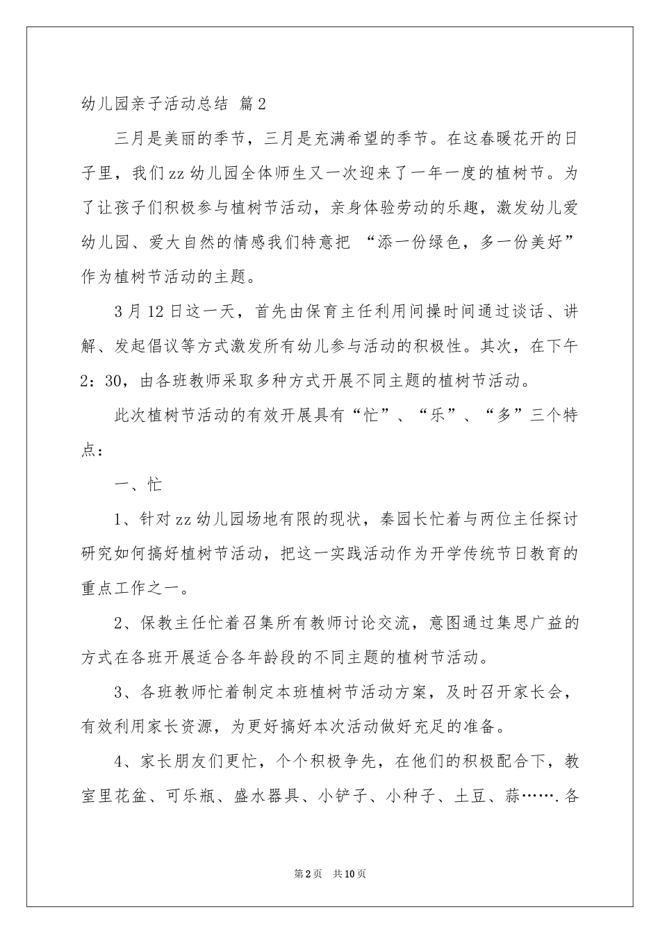 幼儿园亲子活动参考总结范本汇总7篇_第2页