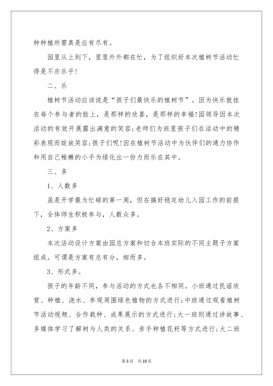 幼儿园亲子活动参考总结范本汇总7篇_第3页