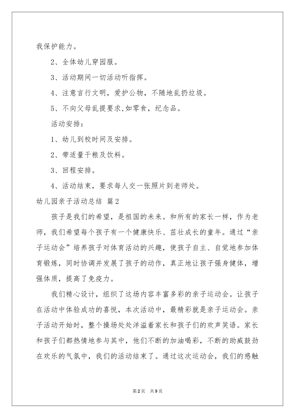 幼儿园亲子活动参考总结范本六篇_第2页