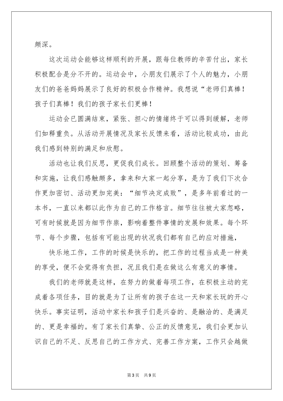 幼儿园亲子活动参考总结范本六篇_第3页