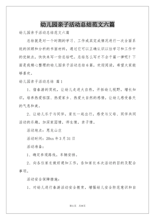幼儿园亲子活动参考总结范本六篇