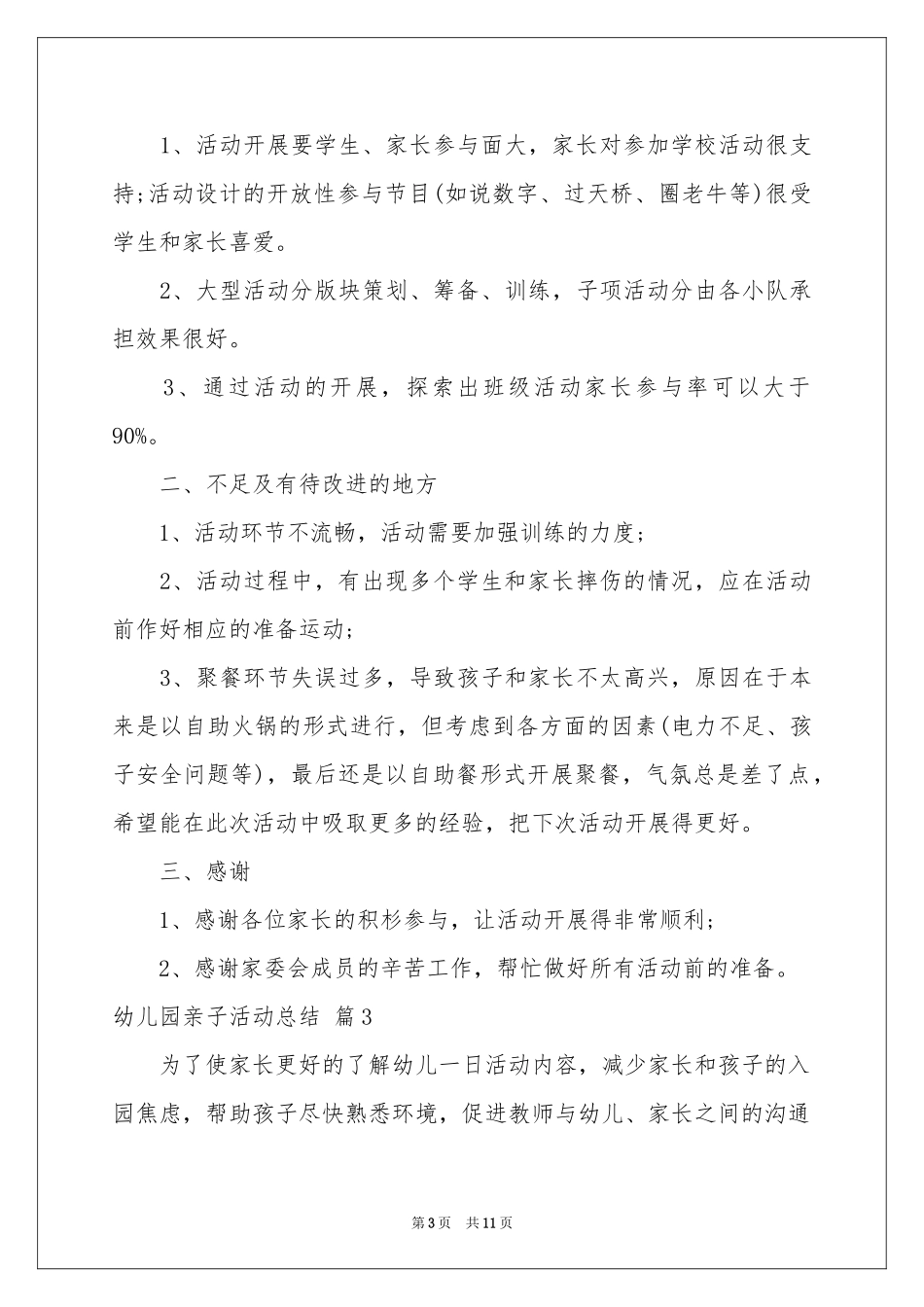 幼儿园亲子活动参考总结汇编八篇_第3页