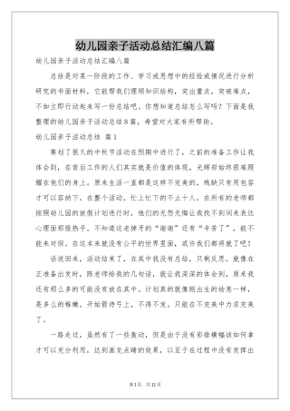 幼儿园亲子活动参考总结汇编八篇