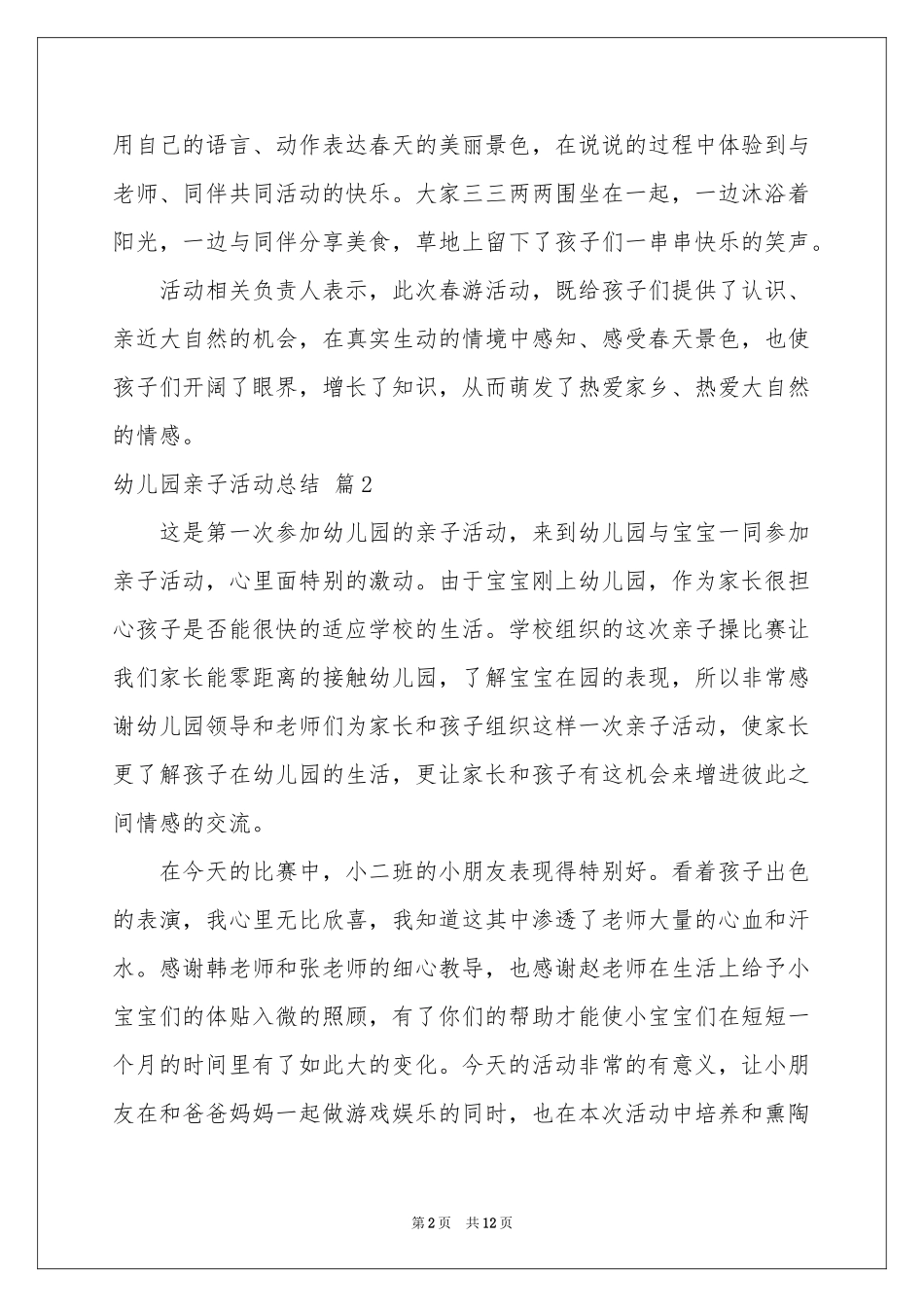 幼儿园亲子活动参考总结汇编九篇_第2页