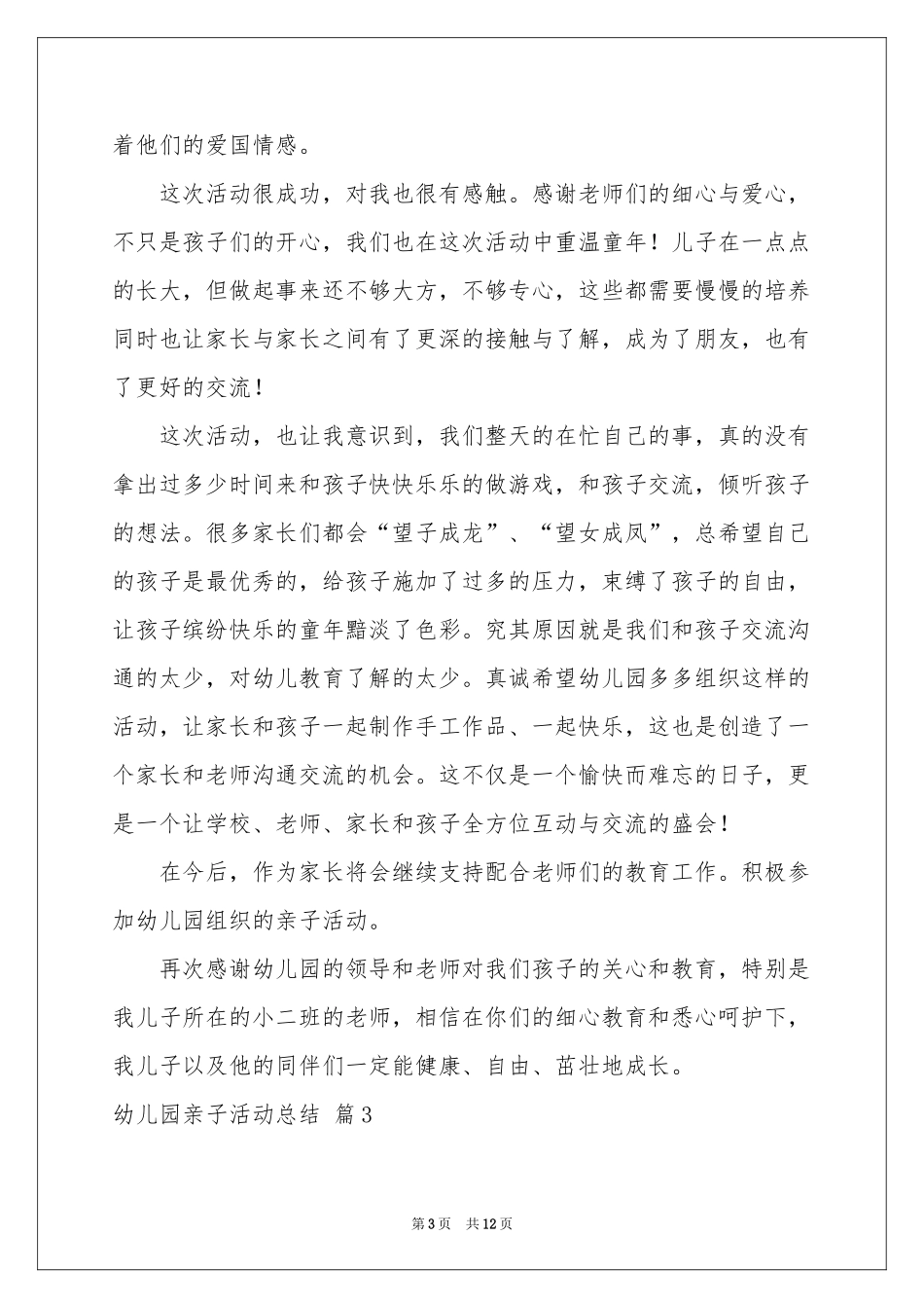 幼儿园亲子活动参考总结汇编九篇_第3页