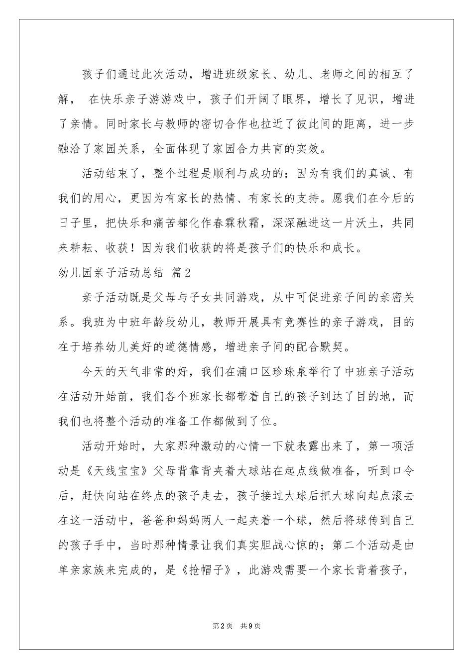 幼儿园亲子活动参考总结汇总七篇_第2页