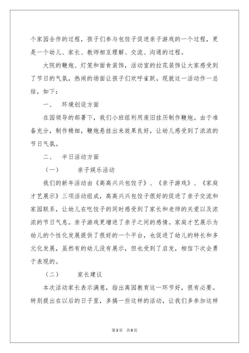 幼儿园亲子活动参考总结汇总5篇_第3页