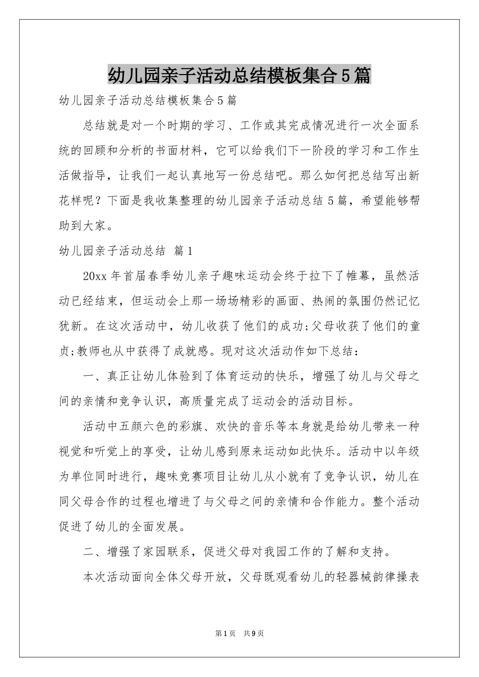 幼儿园亲子活动参考总结模板集合5篇_第1页