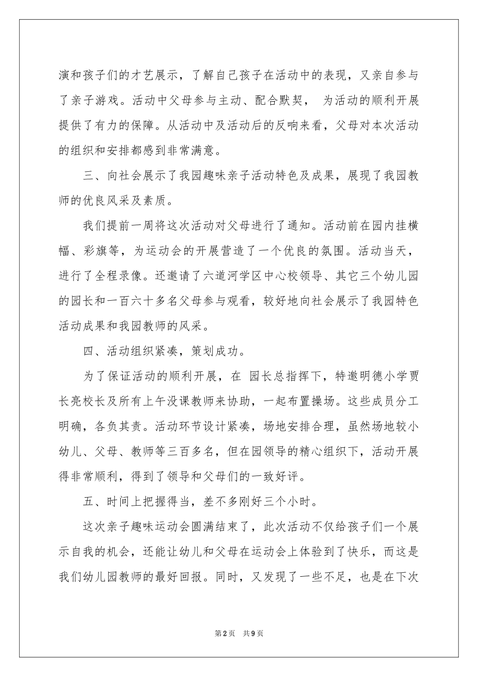 幼儿园亲子活动参考总结模板集合5篇_第2页