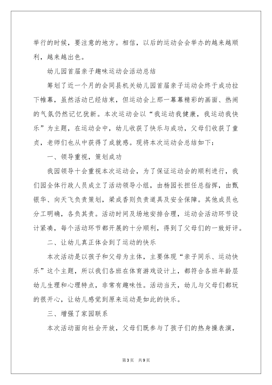 幼儿园亲子活动参考总结模板集合5篇_第3页