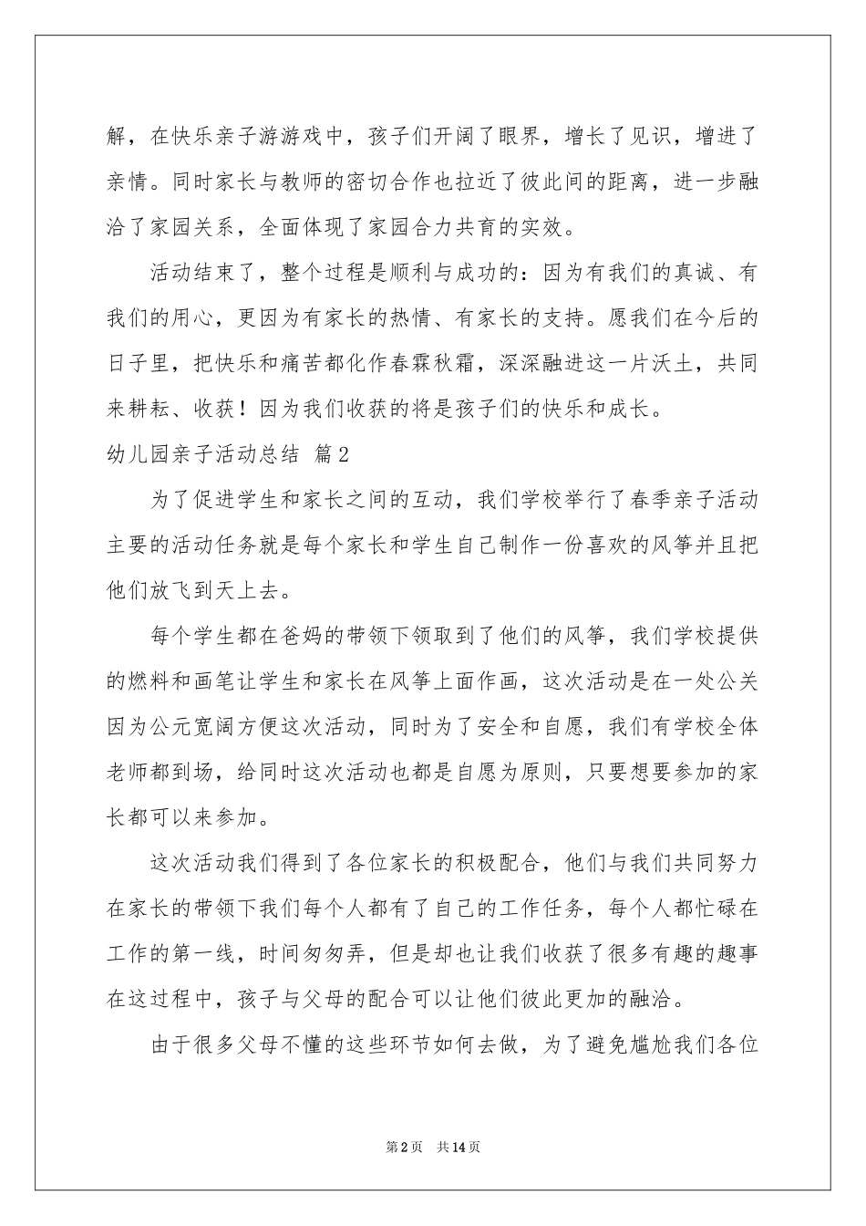 幼儿园亲子活动参考总结模板汇总六篇_第2页
