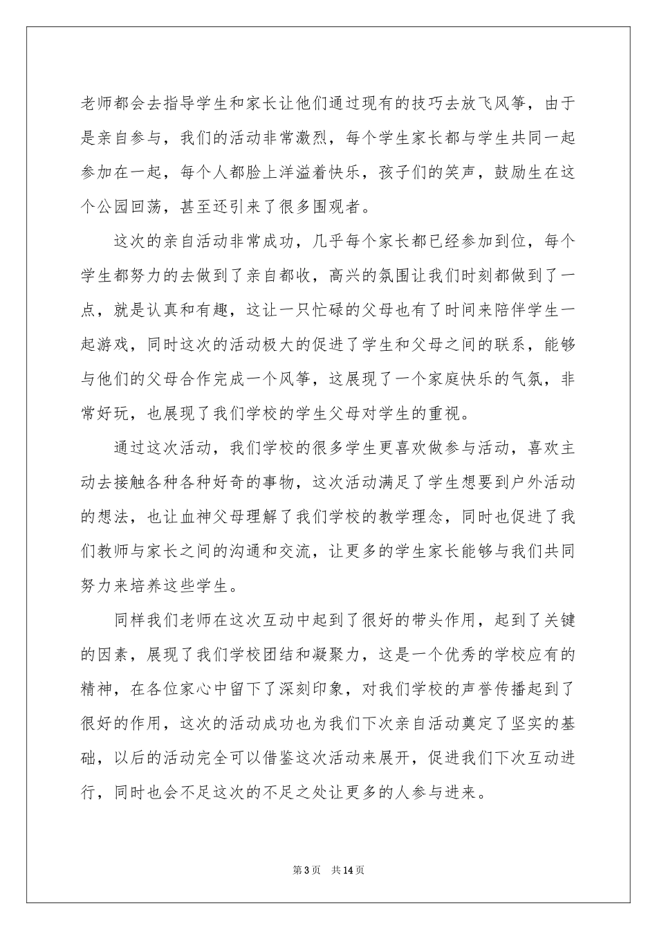 幼儿园亲子活动参考总结模板汇总六篇_第3页