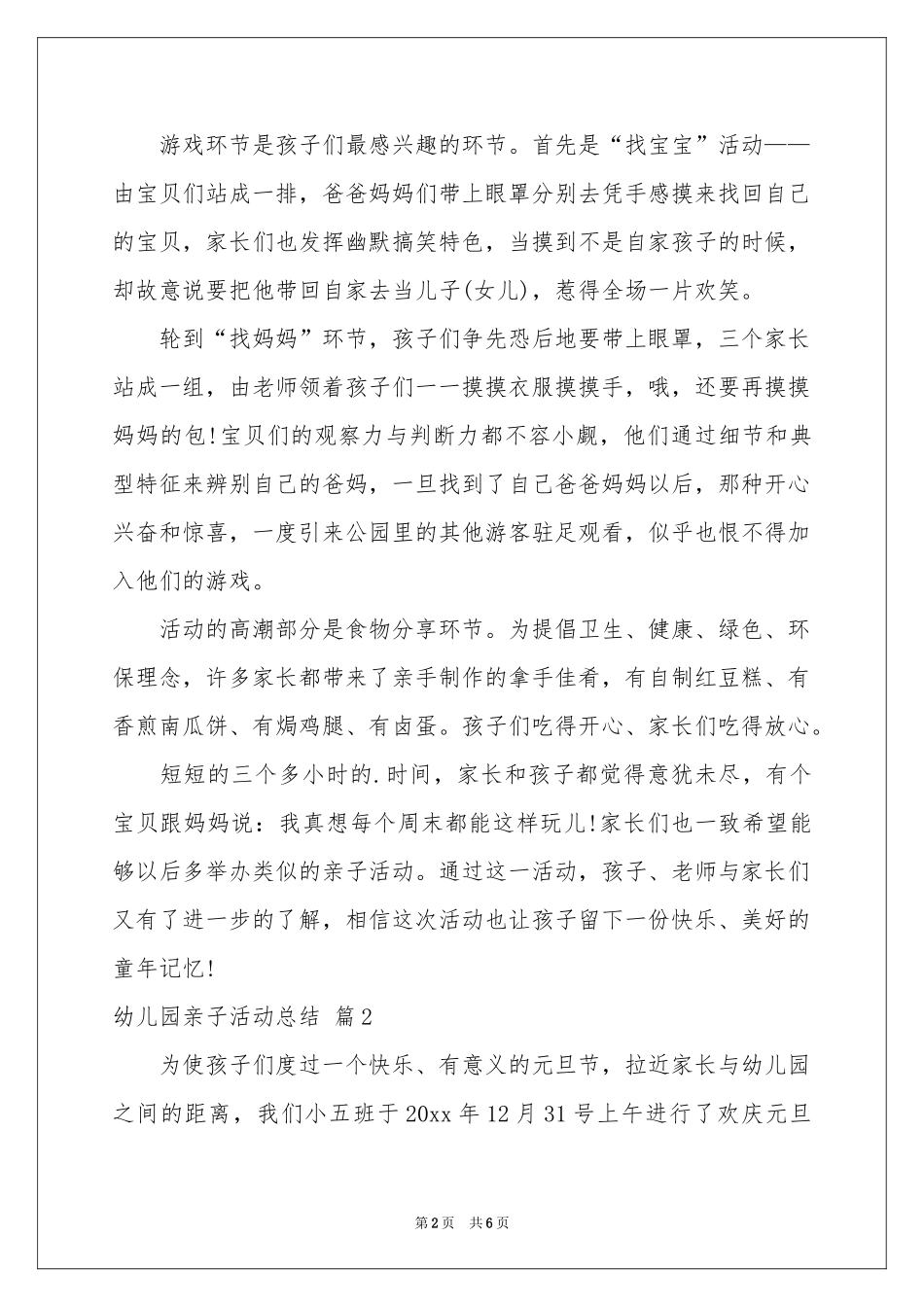 幼儿园亲子活动参考总结三篇_第2页