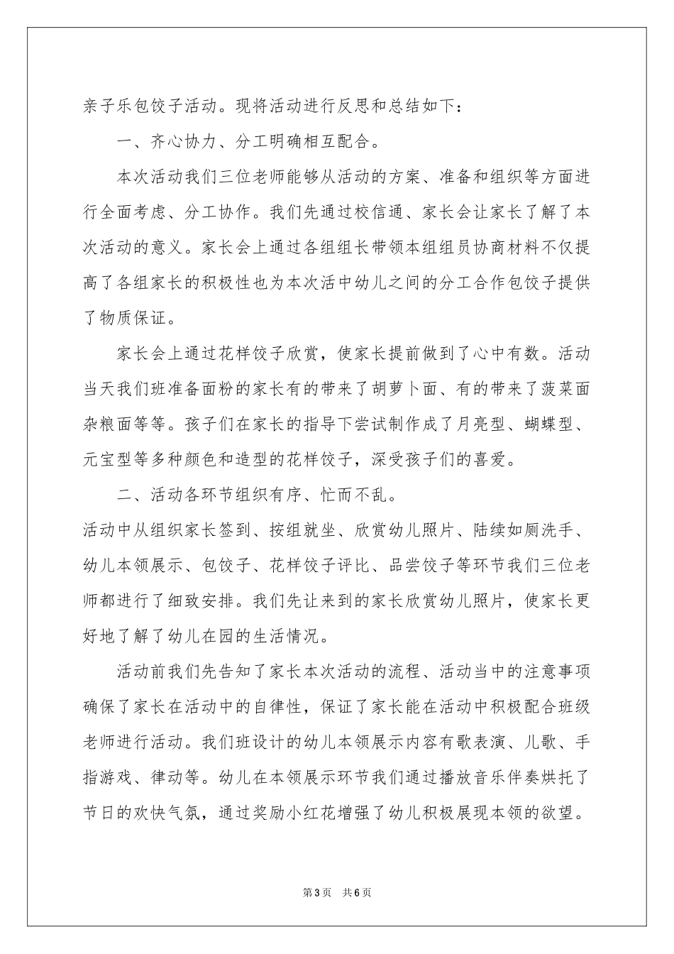 幼儿园亲子活动参考总结三篇_第3页