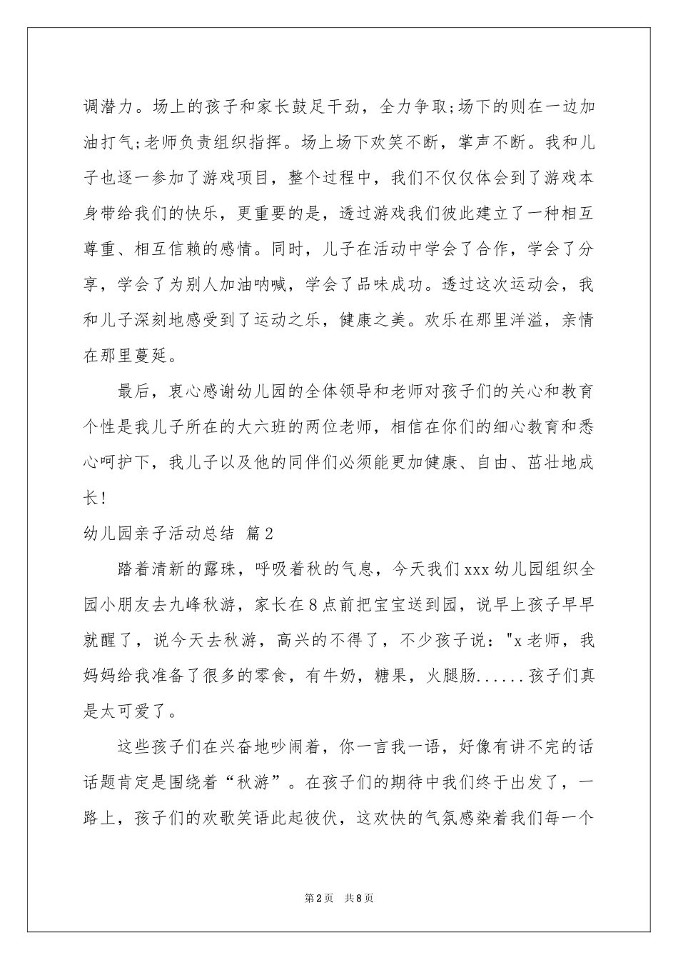 幼儿园亲子活动参考总结模板集锦5篇_第2页