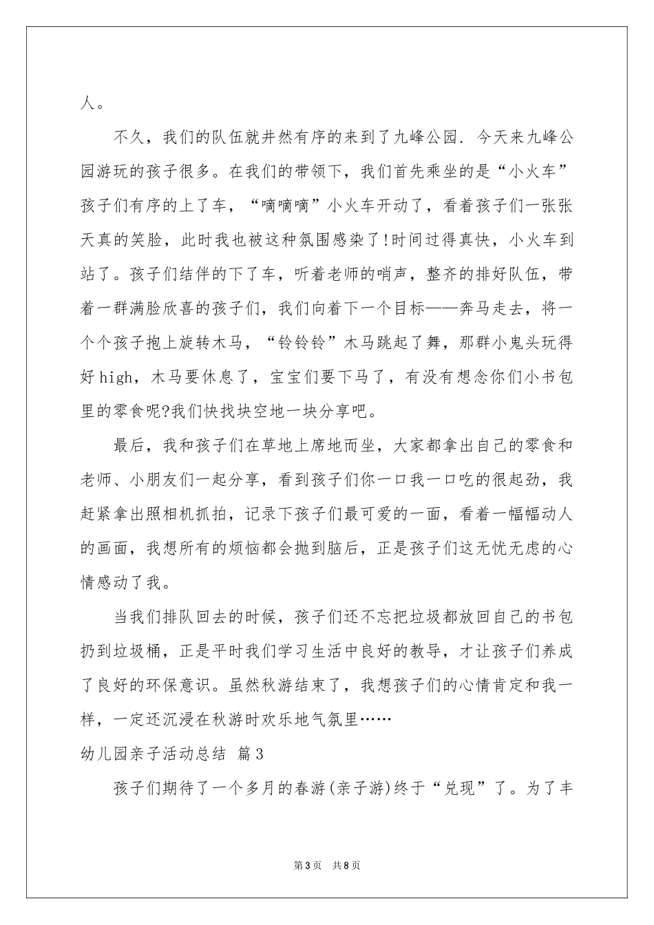 幼儿园亲子活动参考总结模板集锦5篇_第3页