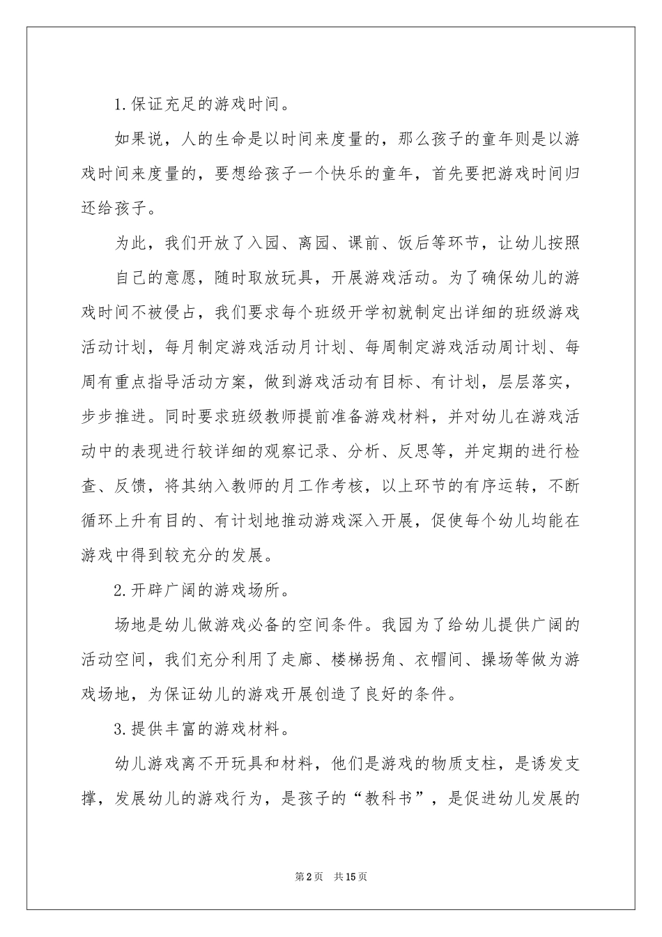 幼儿园亲子活动参考总结模板汇编六篇_第2页