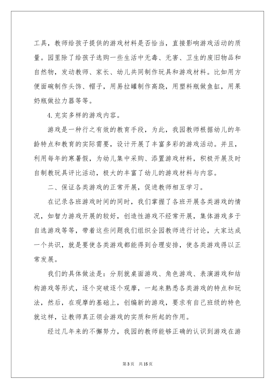 幼儿园亲子活动参考总结模板汇编六篇_第3页