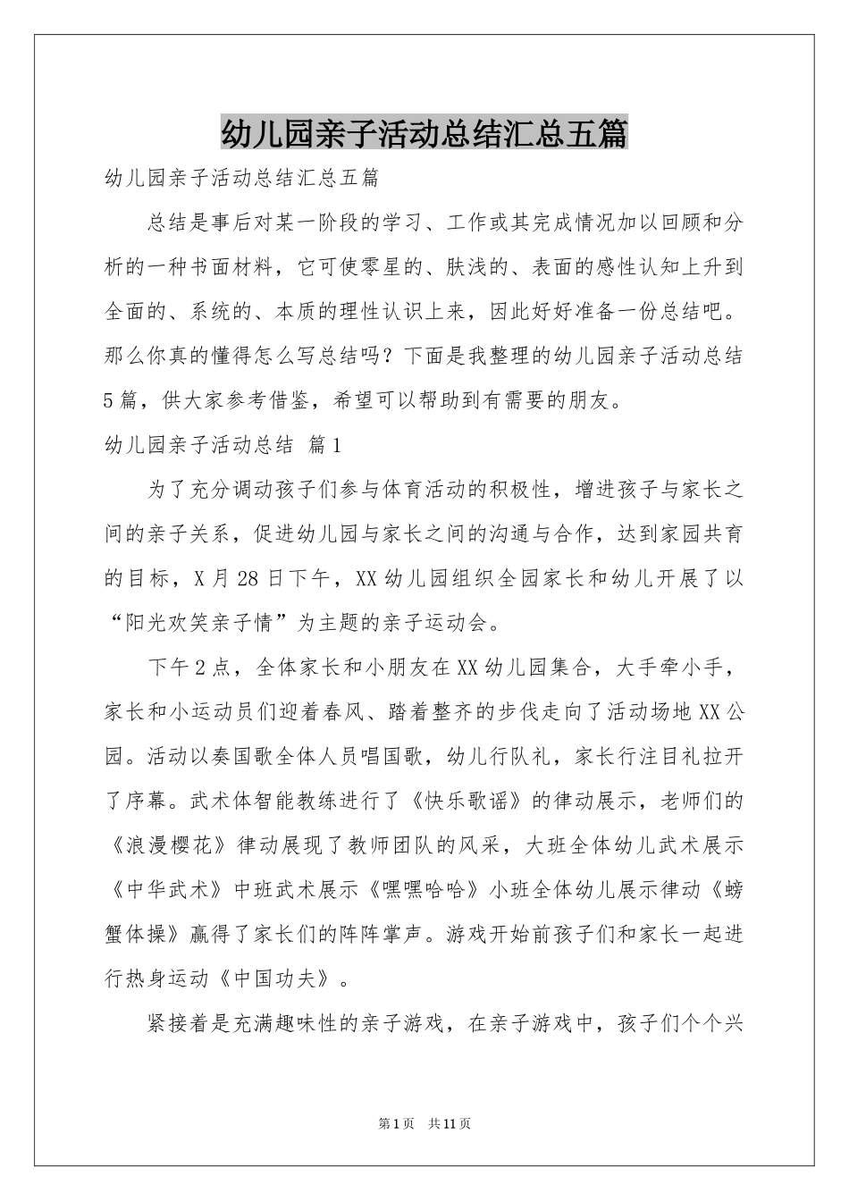 幼儿园亲子活动参考总结汇总五篇_第1页