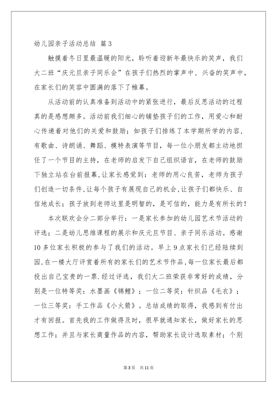 幼儿园亲子活动参考总结汇总五篇_第3页